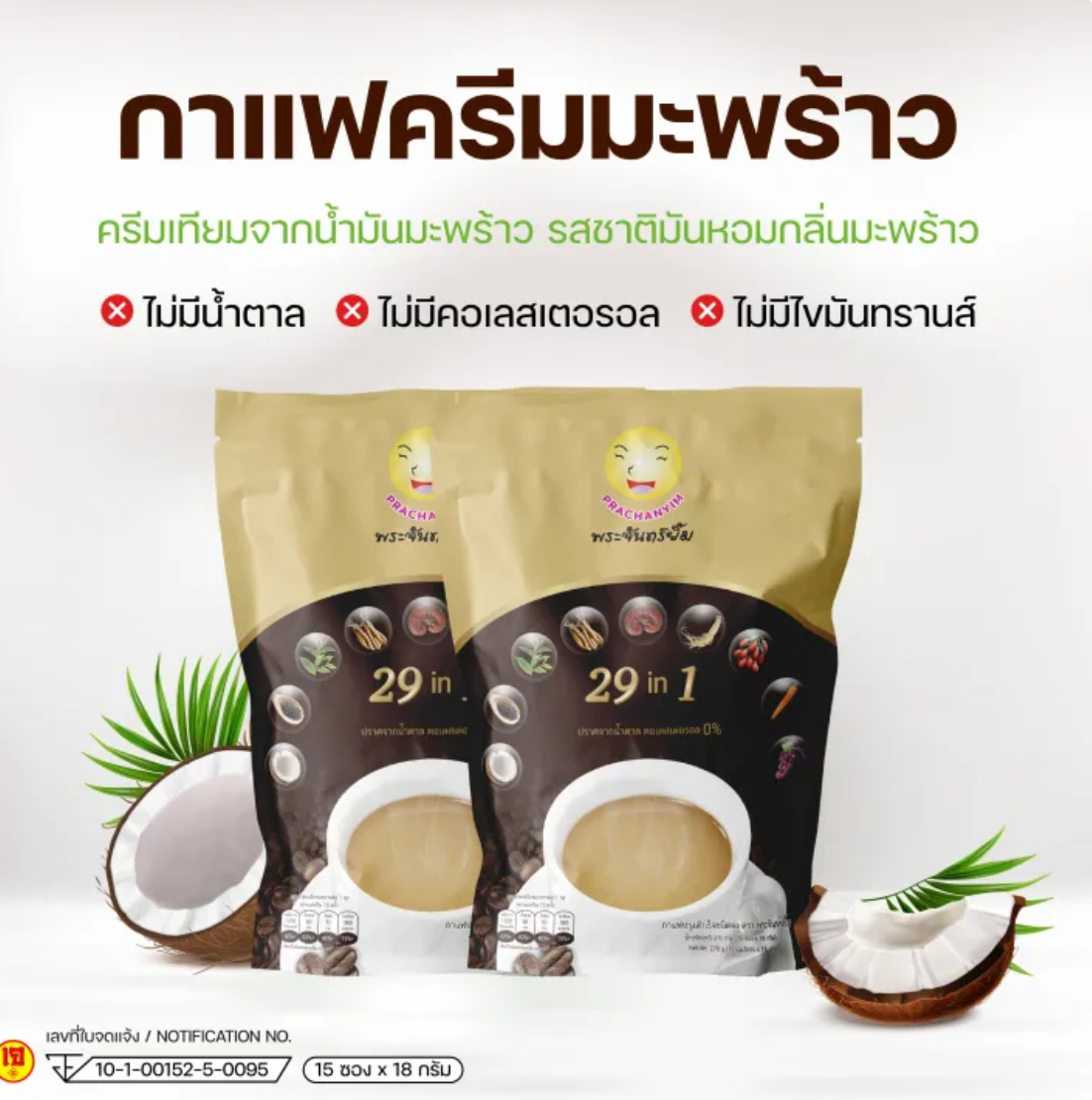 กาแฟเจ 2