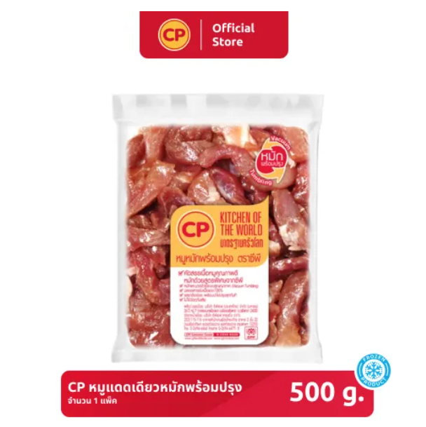 หมูแดดเดียวหมักพร้อมปรุง 2