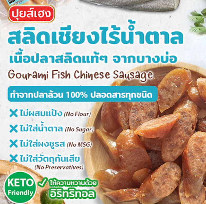 ปลาสลิดเชียง ไร้น้ำตาล สูตรคีโต 2