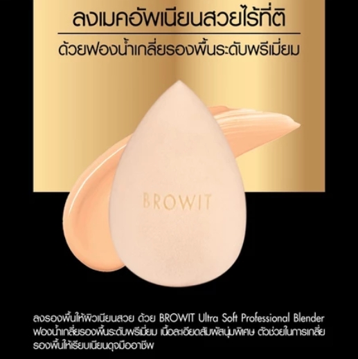 ฟองน้ำแต่งหน้า 3