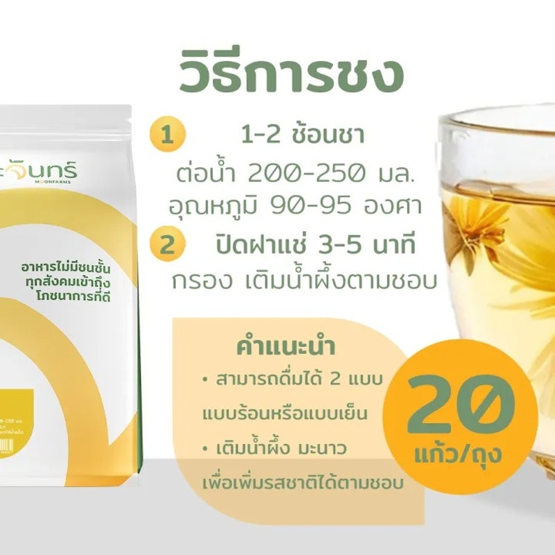 ชาคาโมมายล์ 3