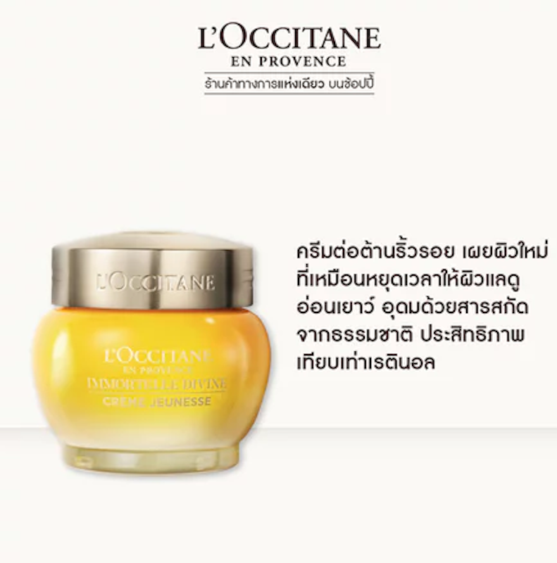 Immortelle Divine Cream 3