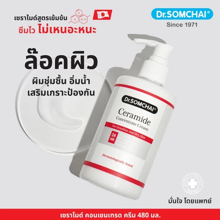 Ceramide Concentrate Cream 2