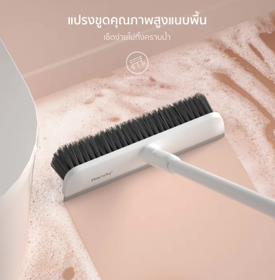 แปรงขัดห้องน้ำ 2