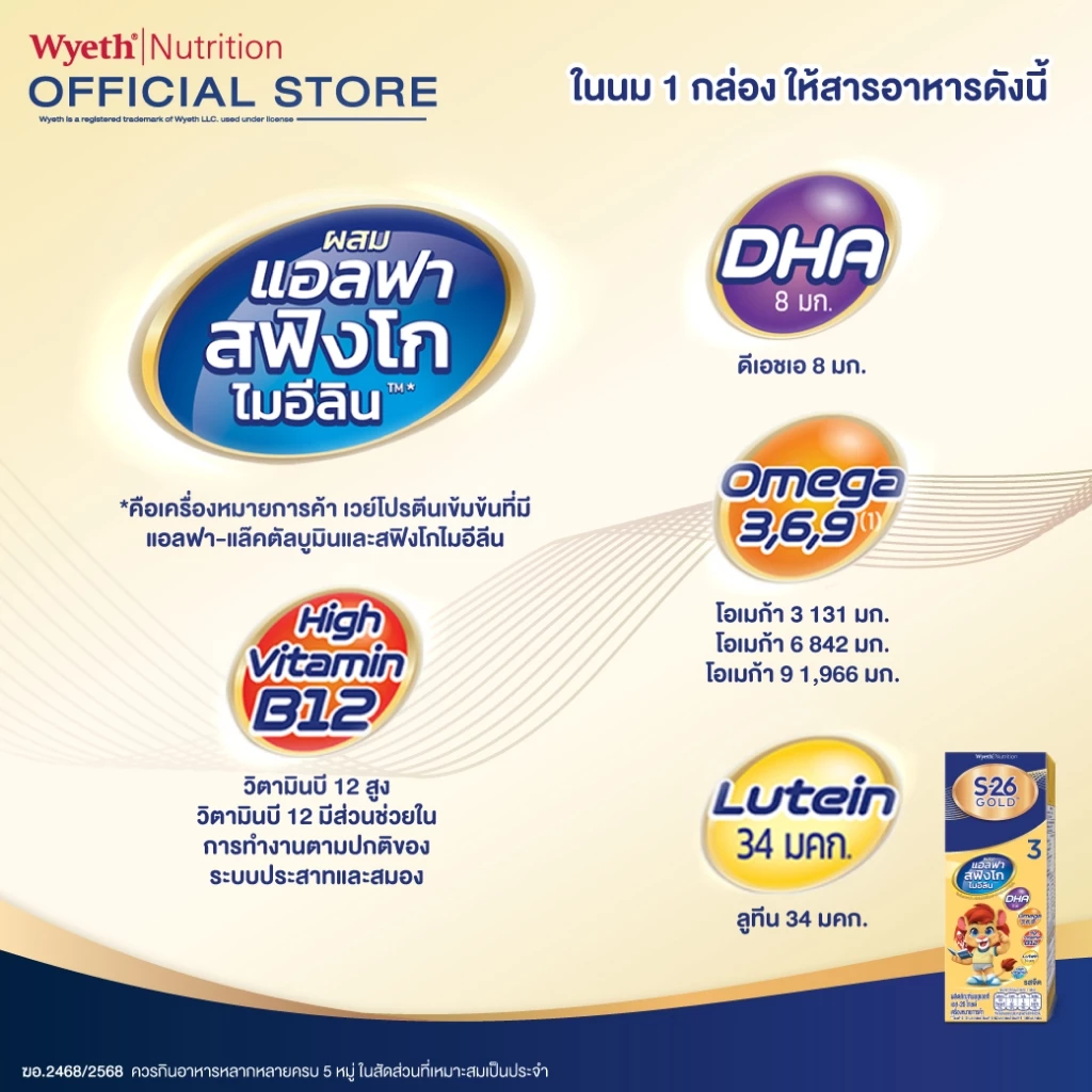 นมกล่อง S - 26 Gold UHT สูตร 3 3