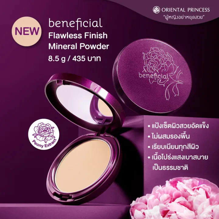 beneficial Flawless Finish Mineral Powder 3