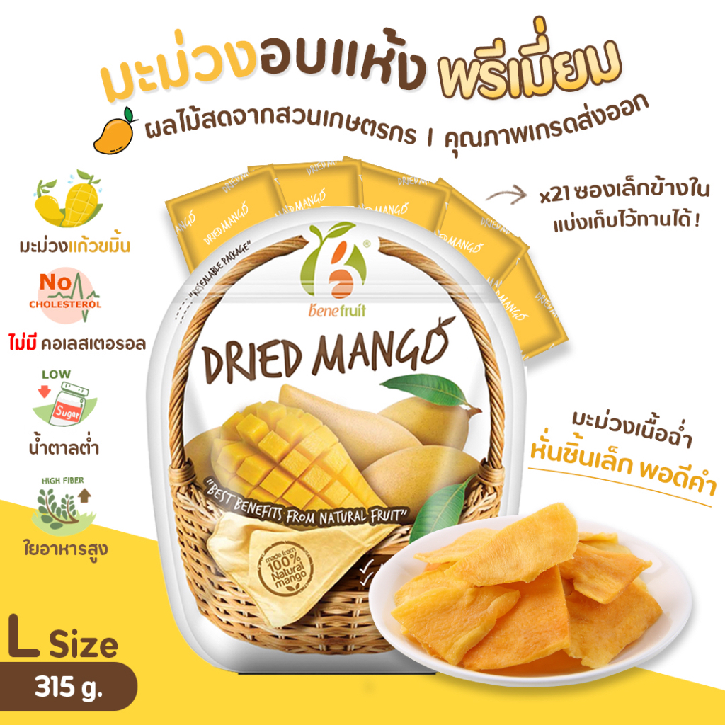 มะม่วงอบแห้ง 2