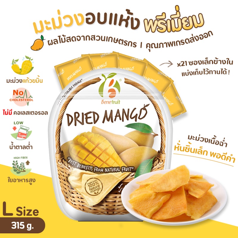 มะม่วงอบแห้ง 2