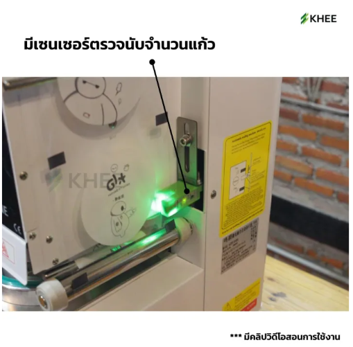 เครื่องซีลฝาแก้วอัตโนมัติ 3