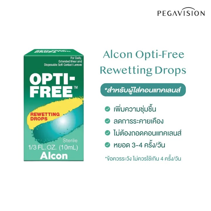 น้ำตาเทียม Opti-Free Rewetting Drops 3