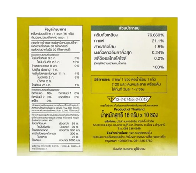 ผงสำเร็จรูป สูตรผสมสารสกัดโสม 3