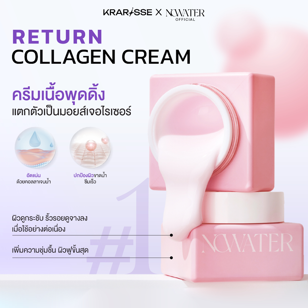 Return Collagen Cream 3