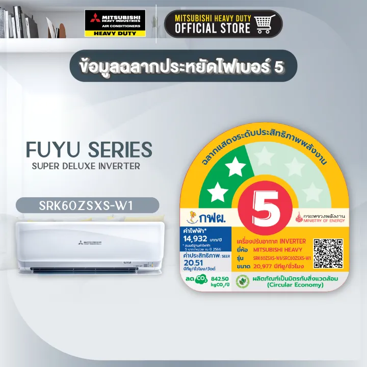 แอร์ติดผนัง รุ่น Super Deluxe Inverter Fuyu Series 3