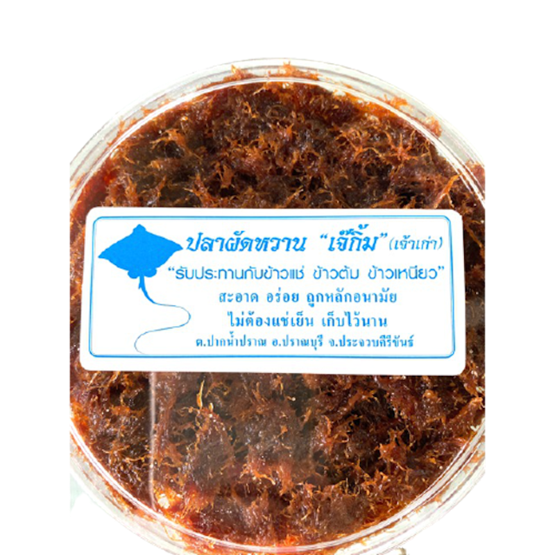 ของฝากปราณบุรี ปลาผัดหวานเจ้าเก่าสูตรโบราณเต่าล้านปี 1