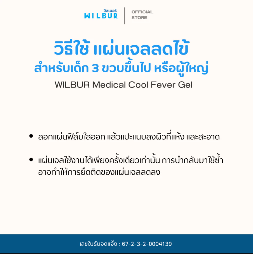 Medical Cool Fever Gel 3