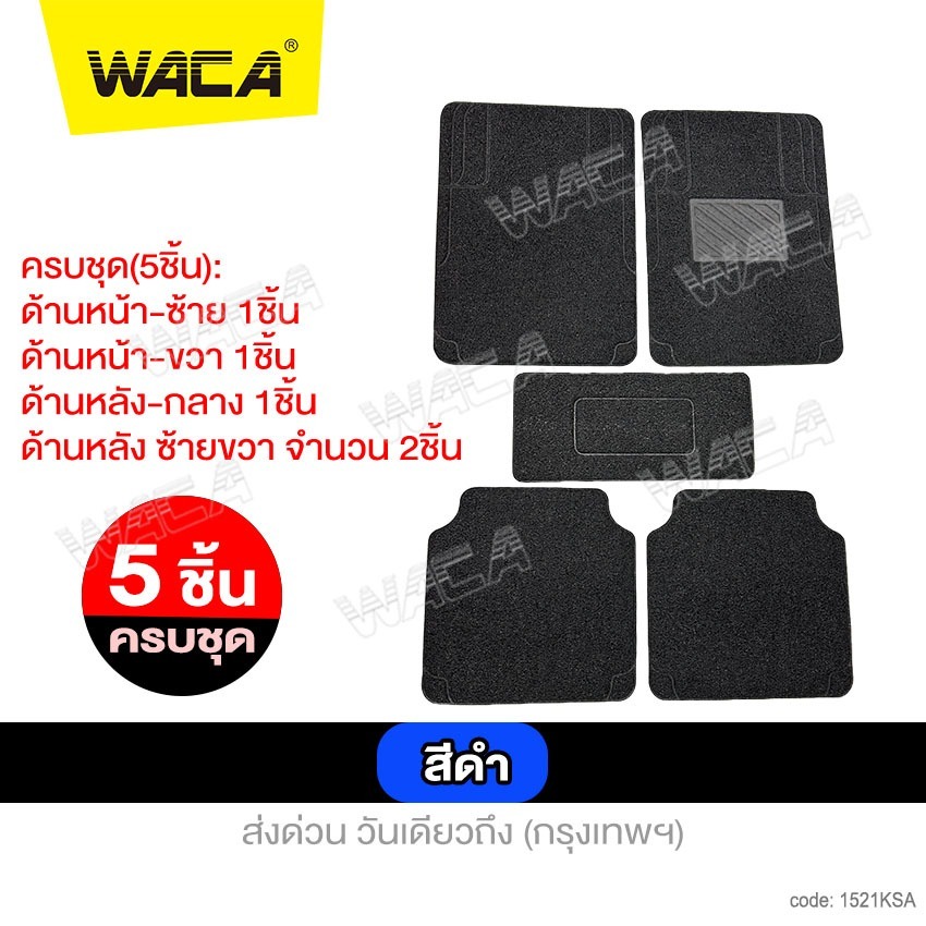  พรมปูพื้นรถยนต์ เส้นใย PVC เซ็ต 5 ชิ้น 2