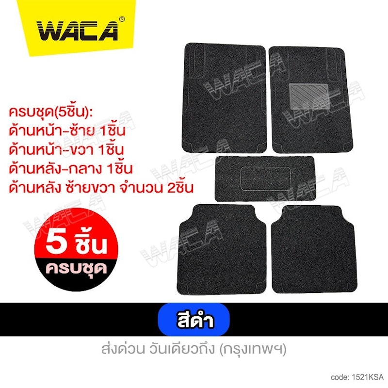 พรมปูพื้นรถยนต์ เส้นใย PVC เซ็ต 5 ชิ้น 2