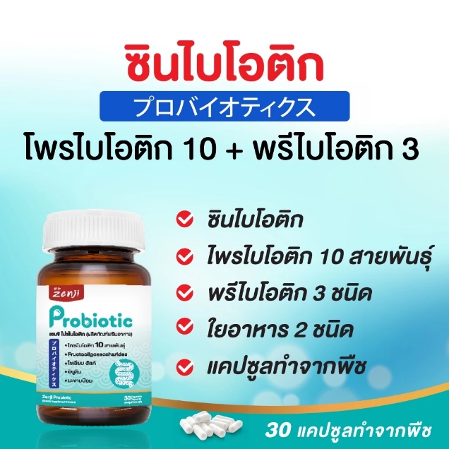 Synbiotics Probiotic + Prebiotic 2