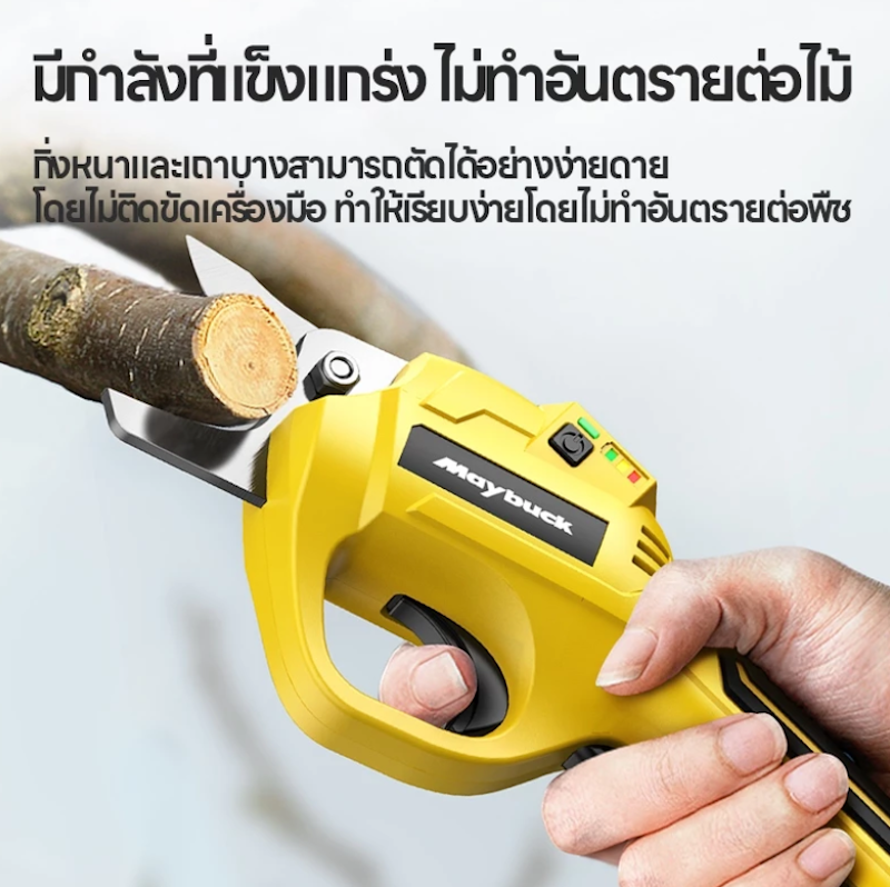 กรรไกรตัดแต่งกิ่งไฟฟ้า 4