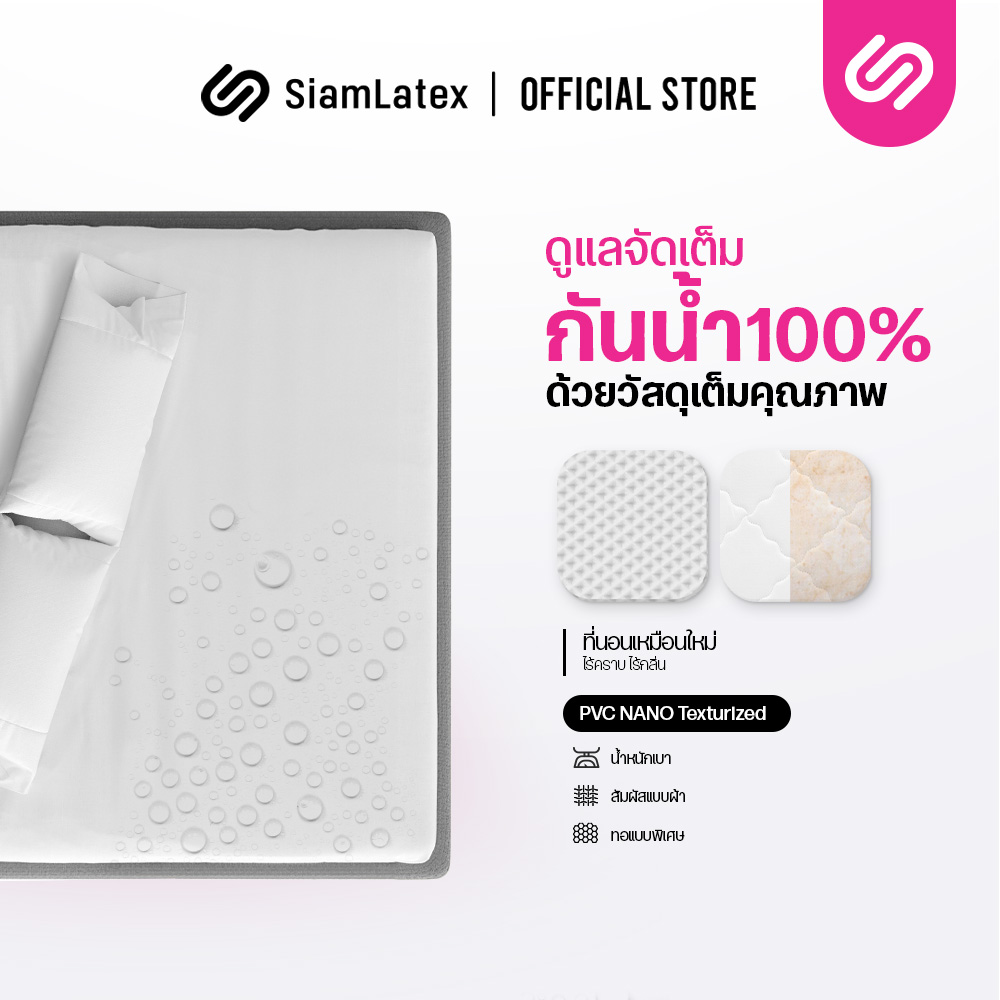 ผ้าปูที่นอนกันน้ำ รุ่น DRY  3