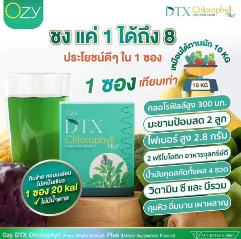 คลอโรฟิลล์ 2