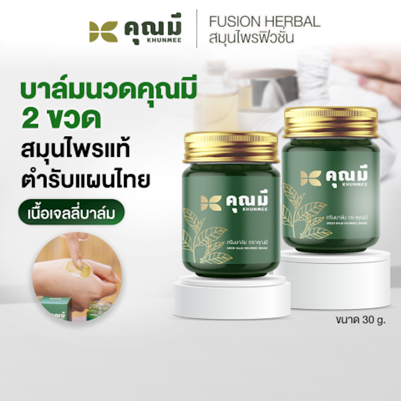 บาล์มนวดคุณมี Jelly Balm 2