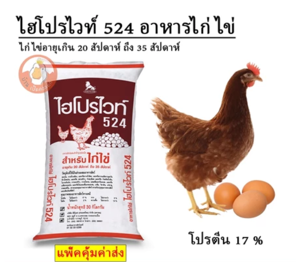อาหารไก่ไข่ 524 3
