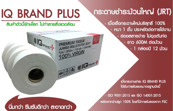 กระดาษชำระม้วนใหญ่ 3