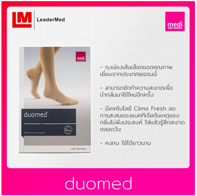 ถุงน่องเส้นเลือดขอด ระดับ 2 2