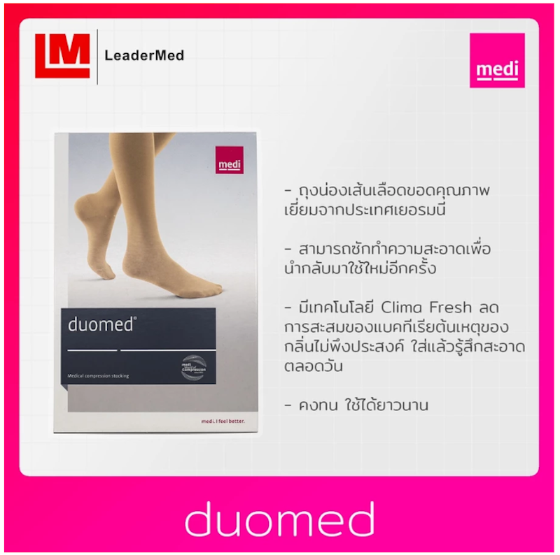 ถุงน่องเส้นเลือดขอด ระดับ 2 2