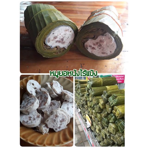 หมูยออุบลไร้แป้ง 2