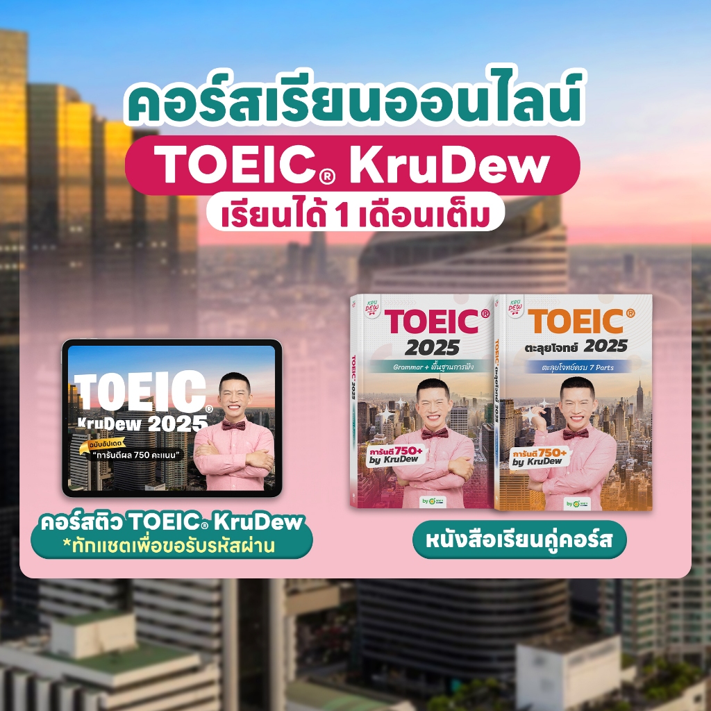 TOEIC ตะลุยโจทย์ 2025 3