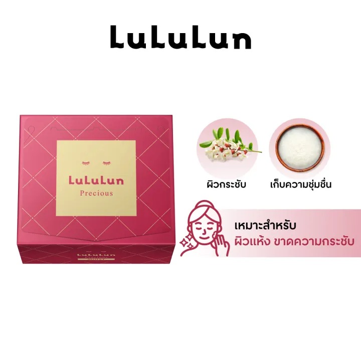 Precious Moist Face Mask 2