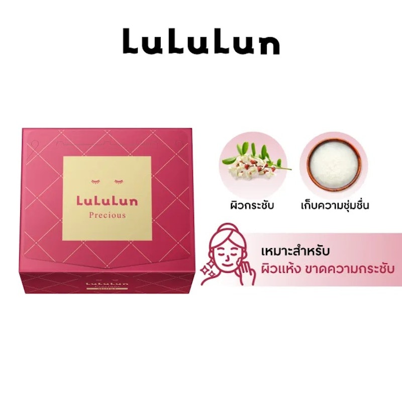 Precious Moist Face Mask 2