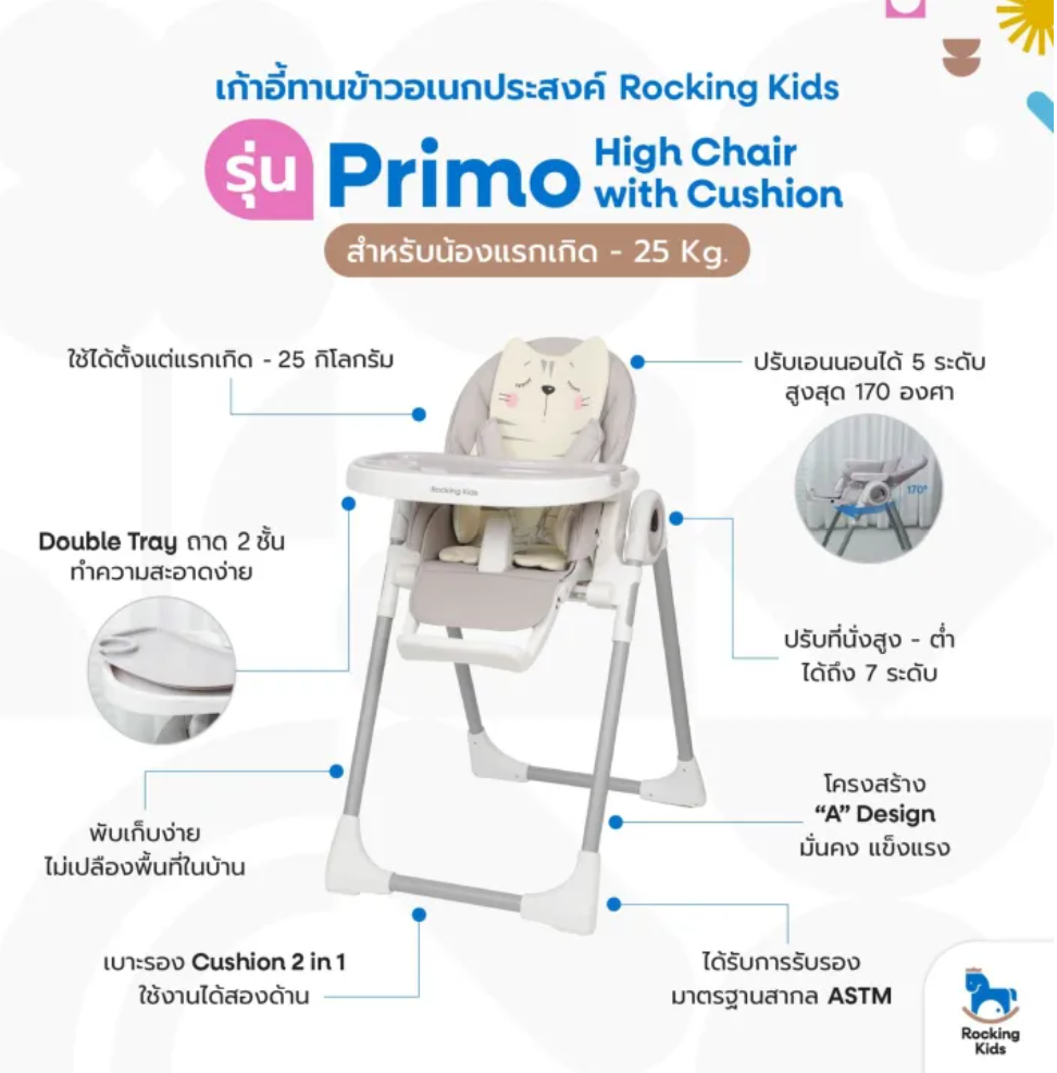 เก้าอี้เด็ก รุ่น Primo High Chair With Cushion 2