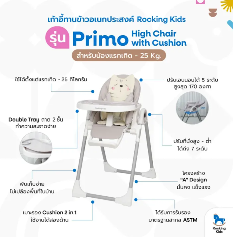 เก้าอี้เด็ก รุ่น Primo High Chair With Cushion 2