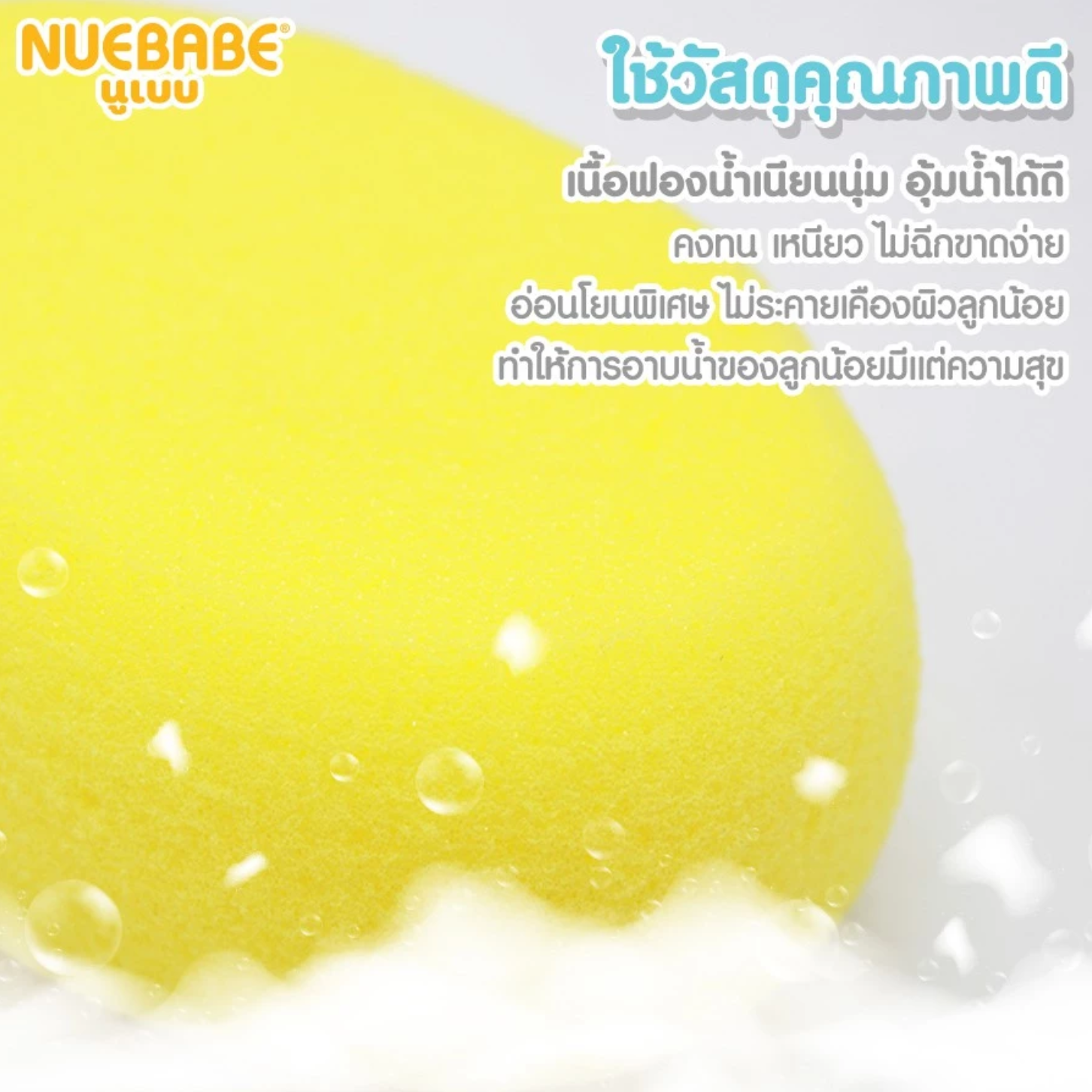 ฟองน้ำเทียมไข่ 2