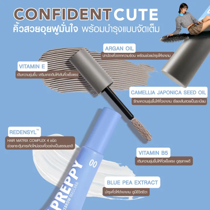Preppy Eyebrow Mascara 2