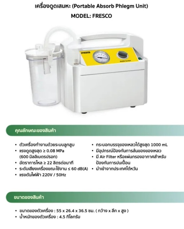 เครื่องดูดเสมหะ 2