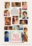 20 อันดับ หนังโรแมนติก คอมเมดี้ เกาหลี ปี 2026 ใน Netflix VIU IQIYI 2