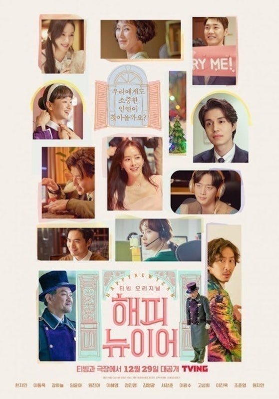 หนังโรแมนติก คอมเมดี้ เกาหลี A Year-End Medley : เมดเล่ย์ส่งท้ายปี 1