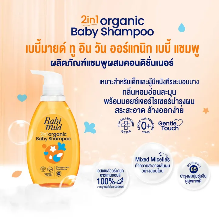 2in1 Baby Shampoo 2