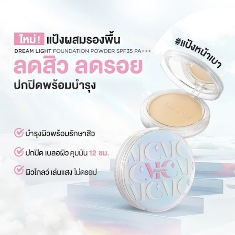 แป้งผสมรองพื้น Dream Light Foundation Powder 3