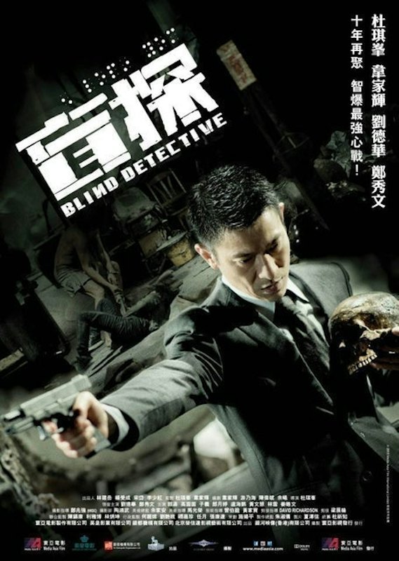 หนังจีน Netflix Blind Detective 1