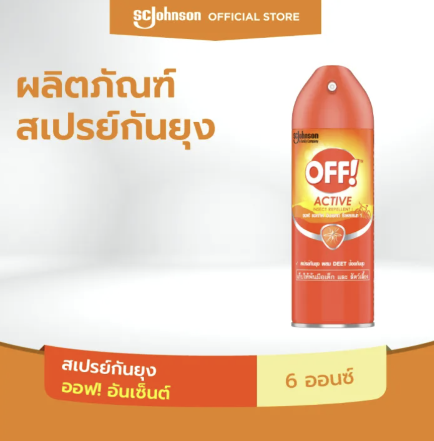 สเปรย์กันยุง 3