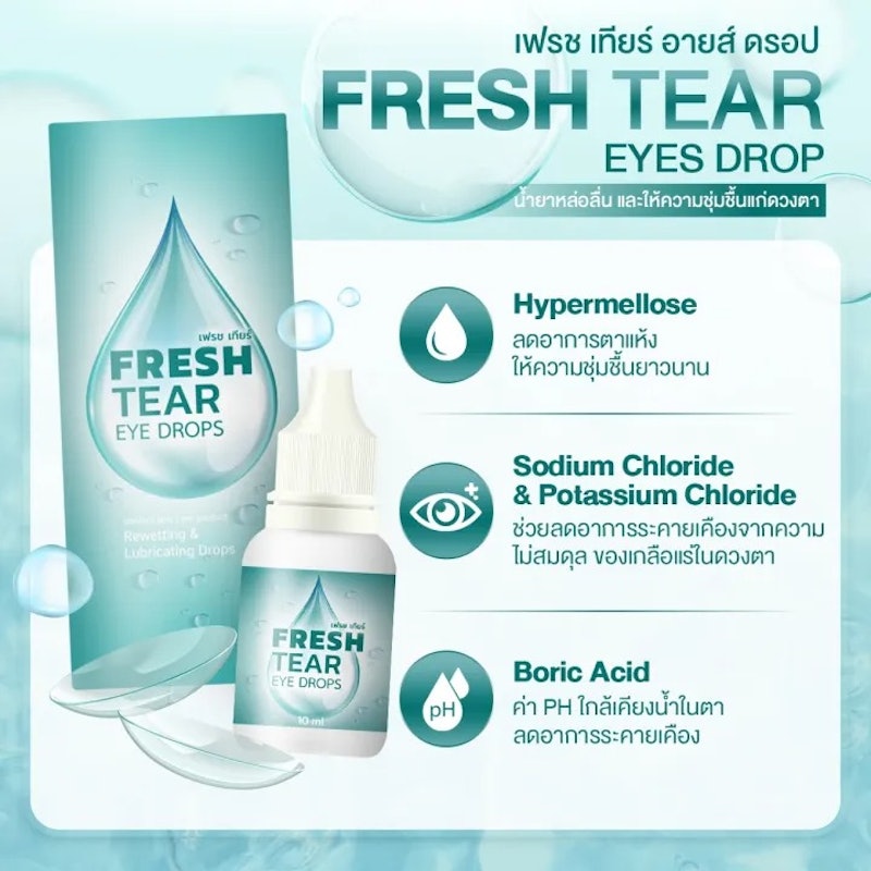 น้ำตาเทียมสูตรอ่อนโยน Fresh Tear Drops 3