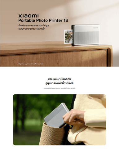 ปริ้นเตอร์พกพา รุ่น Portable Photo Printer 1S 2