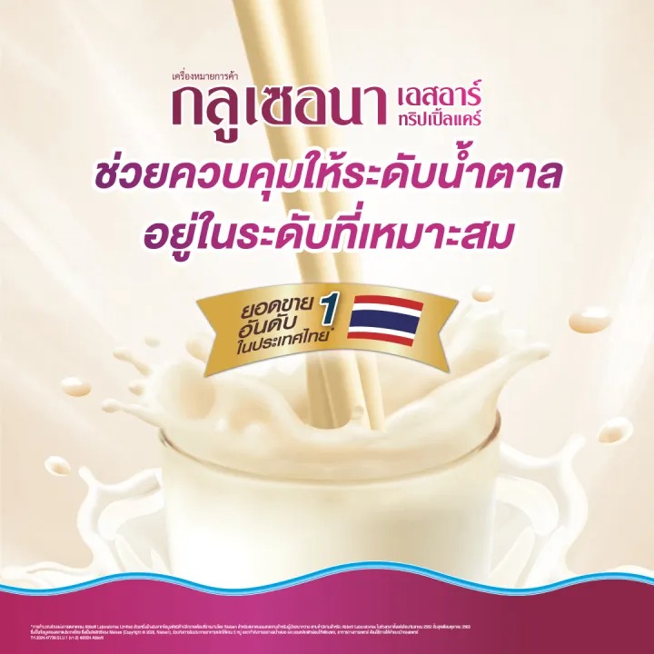 กลูเซอนา เอสอาร์ กลิ่นวานิลลา 3