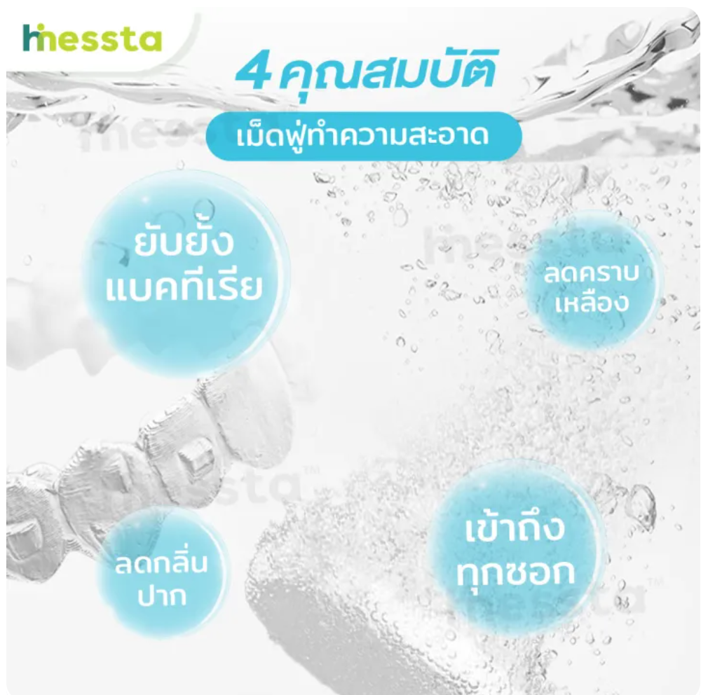 เม็ดฟู่ ล้างรีเทนเนอร์ Retainer Cleansing Tablet 3