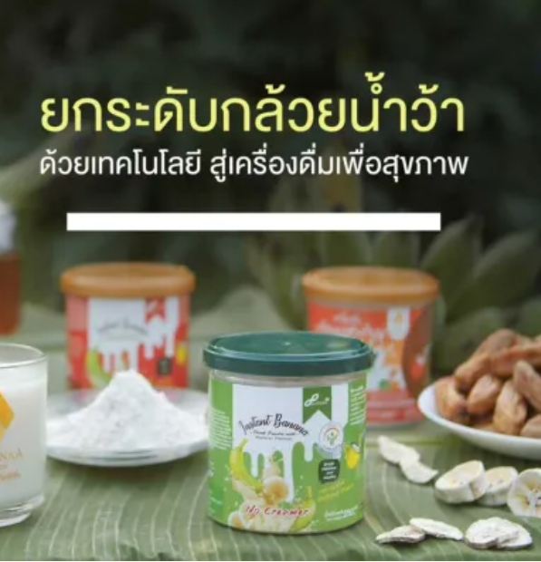 ​ผงกล้วยดิบ 3